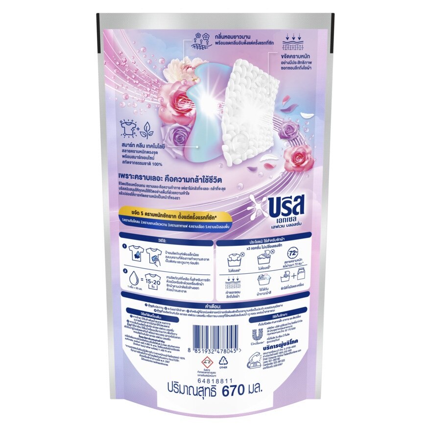 Breeze Excel Concentrated Liquid Detergent Heaven Blossom 670 Ml.