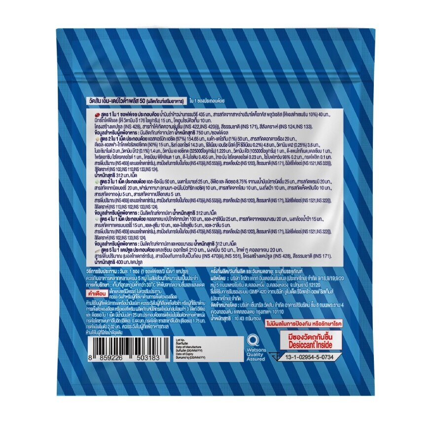 Watsons M-Dayvita +50 (Dietary Supplement Product) 5 Sachets