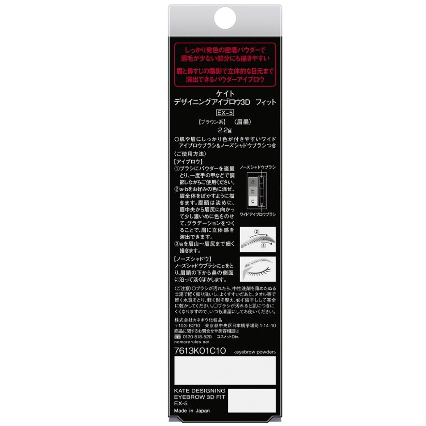 Kate Designing Eyebrow 3D Fit 2.2g EX-5