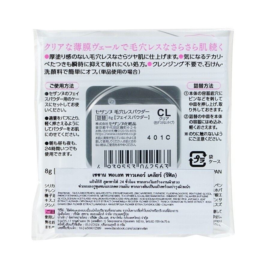 Cezanne Poreless Powder Clear Refill 8g.