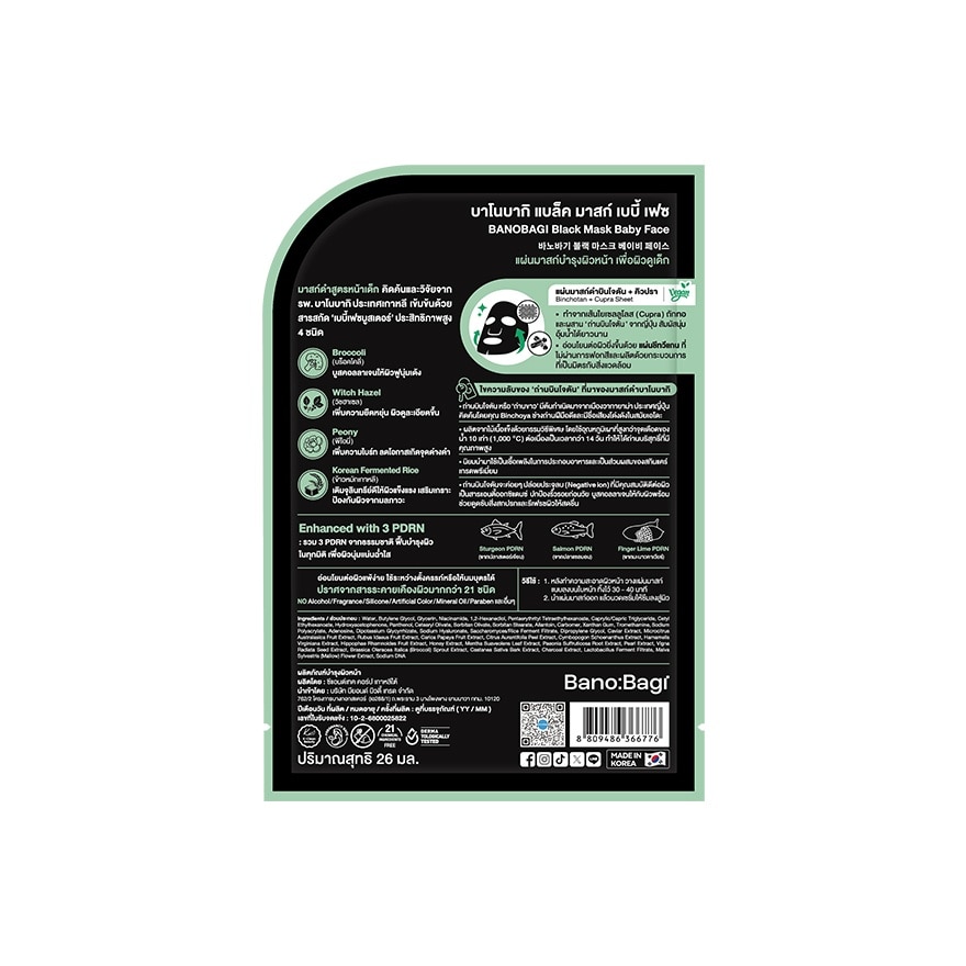 Banobagi Black Mask Baby Face 1'S