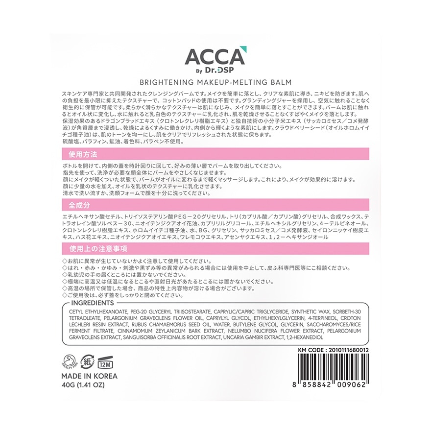 ACCA by Dr.DSP Brightening Makeup-Melting Balm 40g.