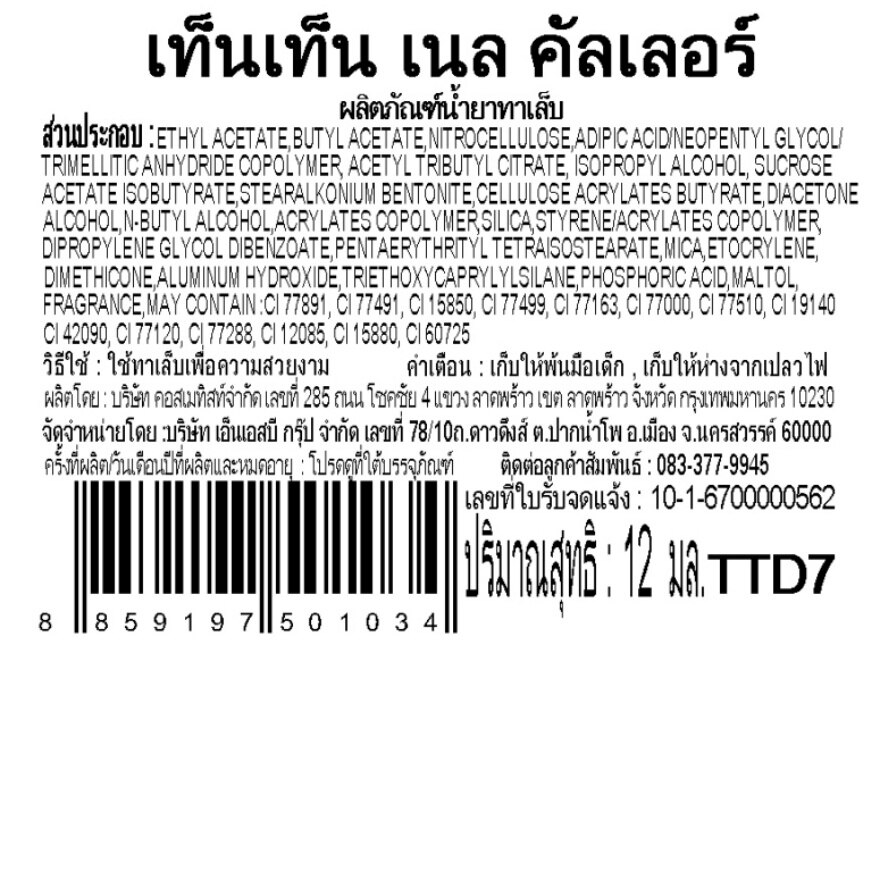 Ten Ten Nail Color 12ml. Yellow D7