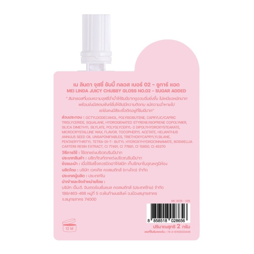 #Meilinda Juicy Chubby Gloss Sachet 2g02