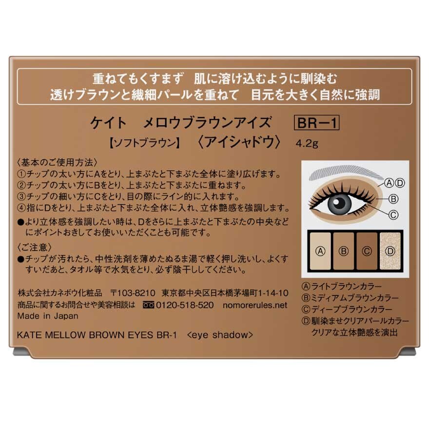 Kate Mellow Brown Eyes 4.2g BR-1