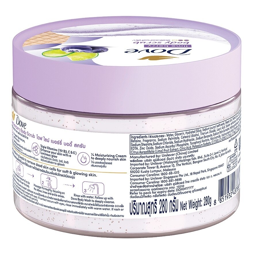 Dove Body Scrub Lime Berry 280 G. สครับ ขัดผิวกาย