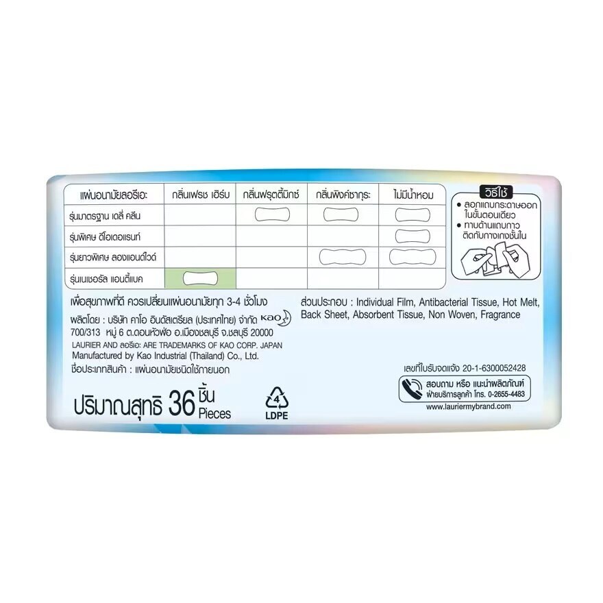 Laurier Natural Anti Bac+ Pantyliner Slim 36'S แผ่นผ้าอนามัย