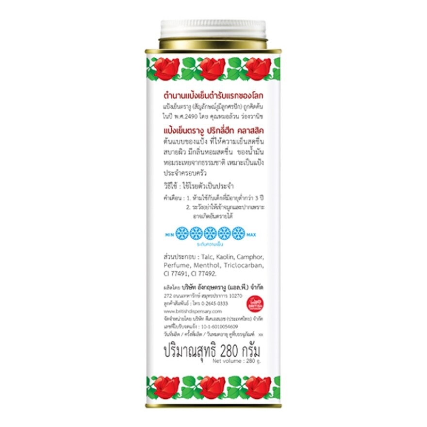 Prickly Heat Cooling Powder Classic 280 G.