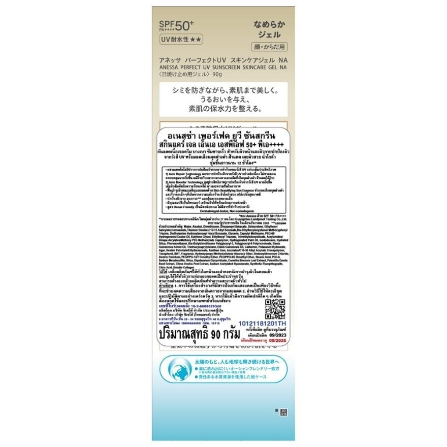Anessa Perfect UV Sunscreen Skincare Gel NA SPF 50+ PA++++ 90 G.