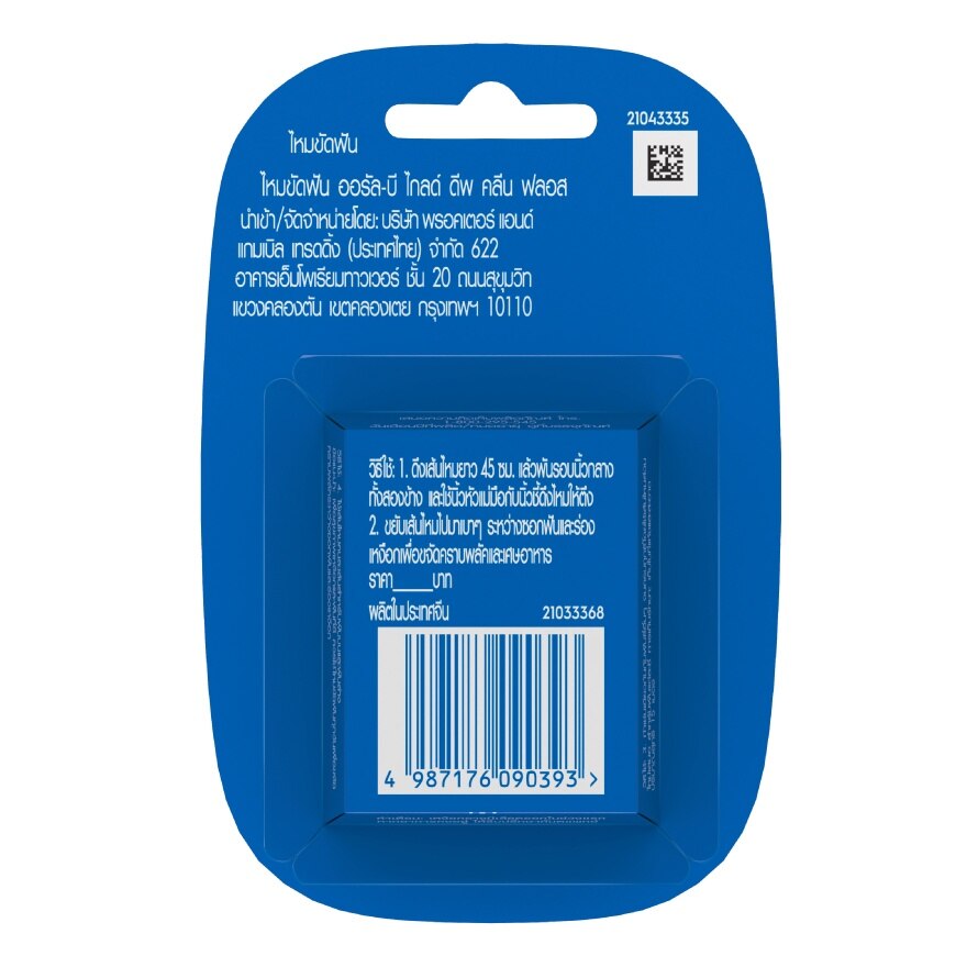 Oral-B Glide Deep Clean Floss Cool Mint 15 M. ไหมขัดฟัน