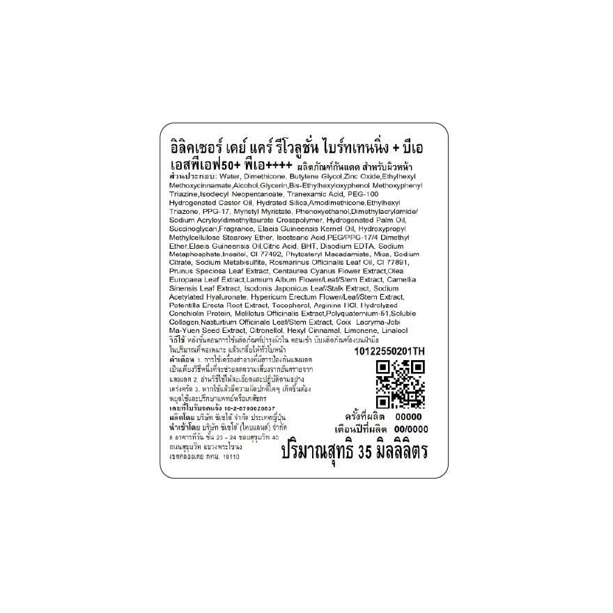 Elixir Day Care Revolution Brightening+BA SPF50+ PA++++ 35 Ml.