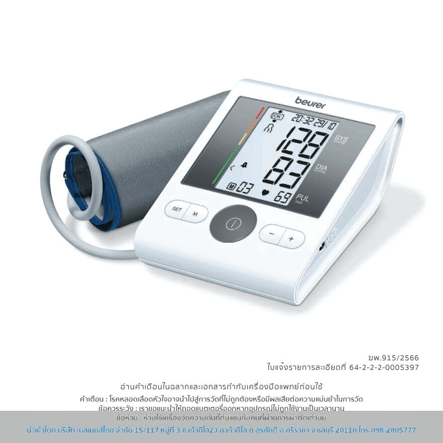Beurer Upper Arm Blood Pressure Monitor BM28