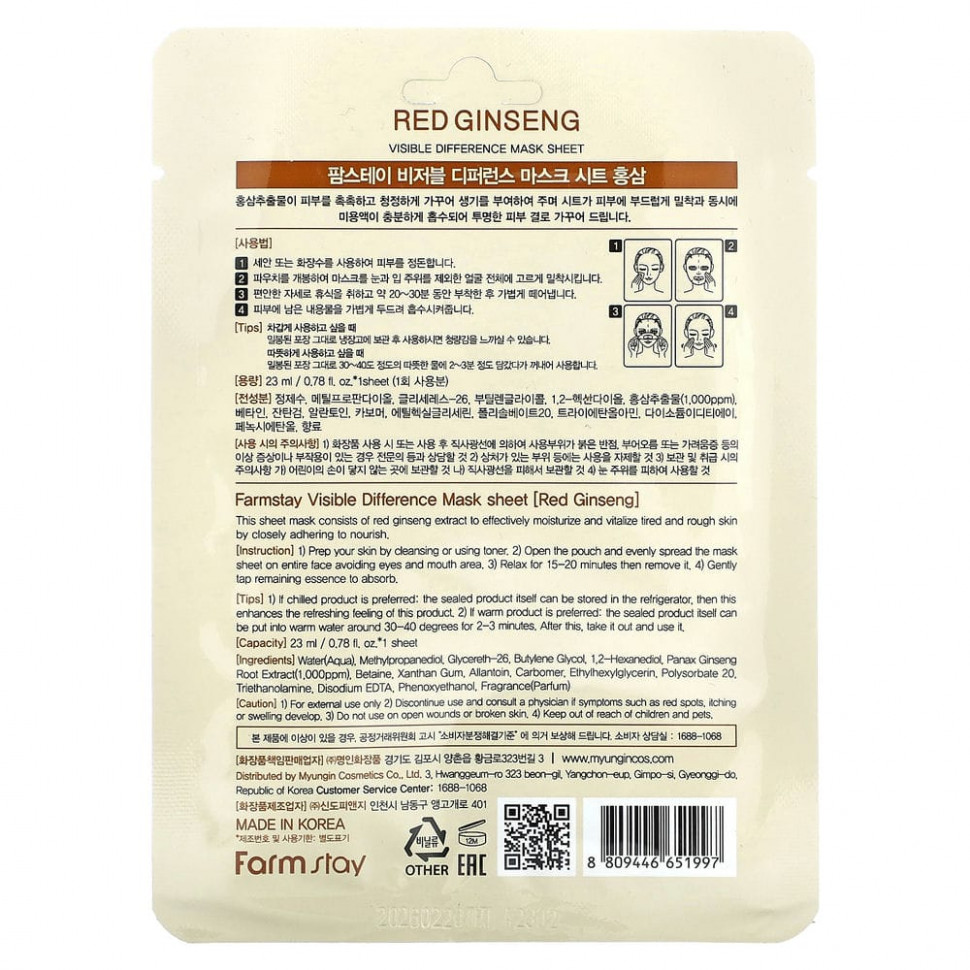 Farmstay, Red Ginseng, Visible Difference Beauty Mask, тканевая маска, 1 шт., 23 мл (0,78 жидк. Унции)