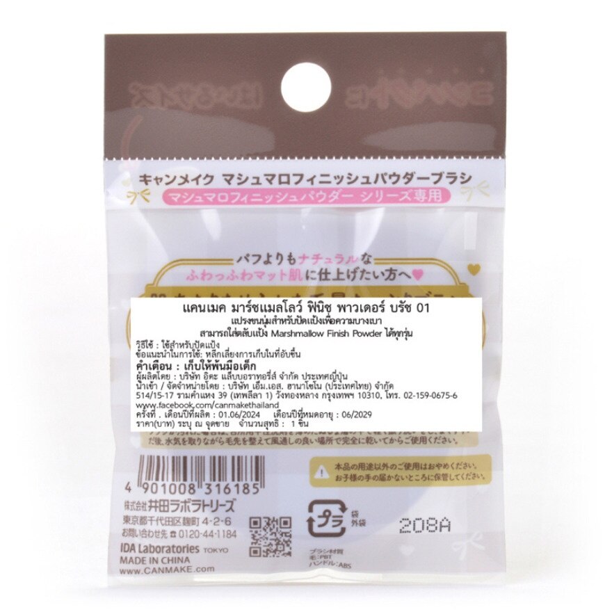 Canmake Marshmallow Finish Powder Brush 9g.