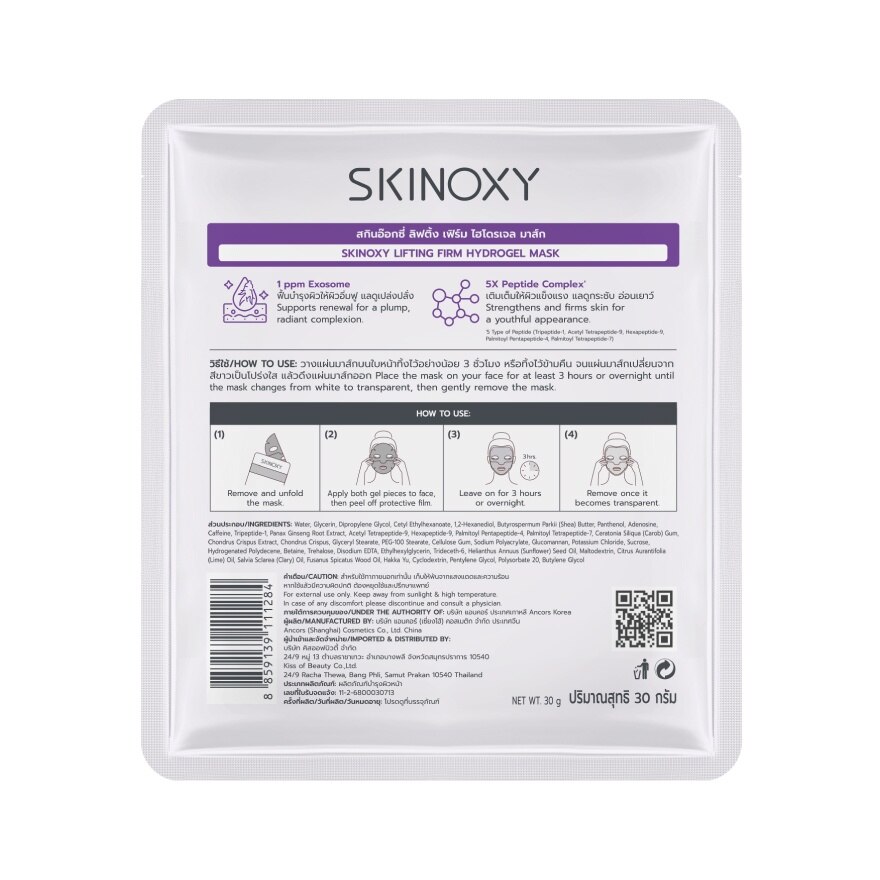 Skinoxy Hydrogel Mask Lifting Firm 1'S