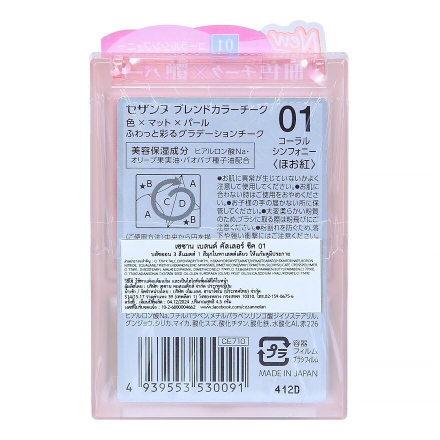 Cezanne Blend Color Cheek Blush 4.5g 01