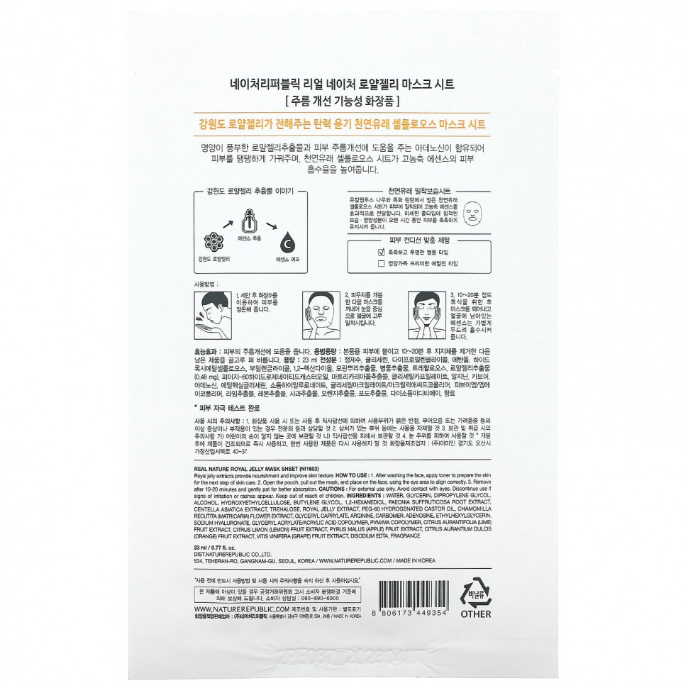 Nature Republic, Real Nature Beauty Mask Sheet, маточное молочко, 1 шт., 23 мл (0,77 жидк. Унции)