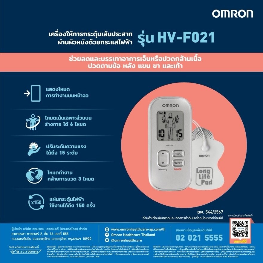 OMRON Electronic Nerve Stimulator HV-F021