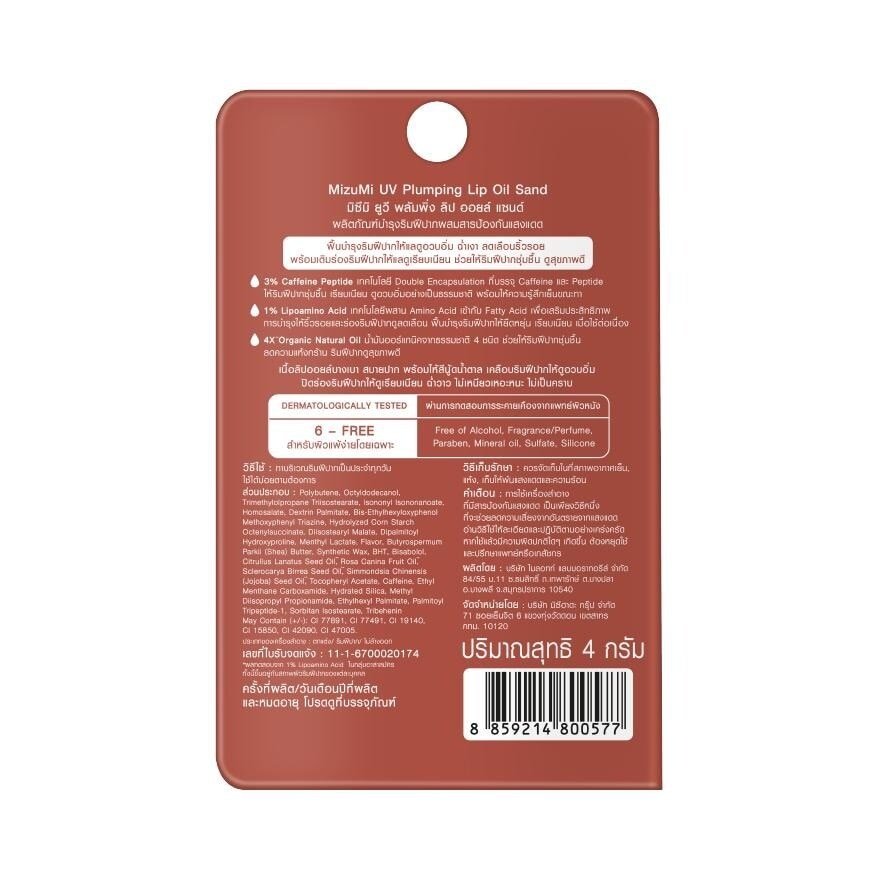 MizuMi UV Plumping Lip Oil Sand 4g