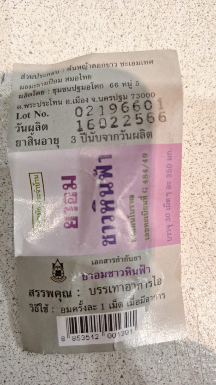 Тайские пастилки от курения 1 или 12 баночек