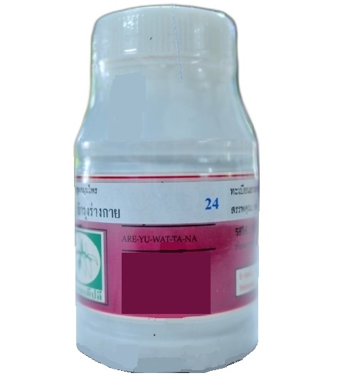 Капсулы Аюваттана (Are-yu-wat-ta-na) для сосудов и омоложения Лампанг госпиталь