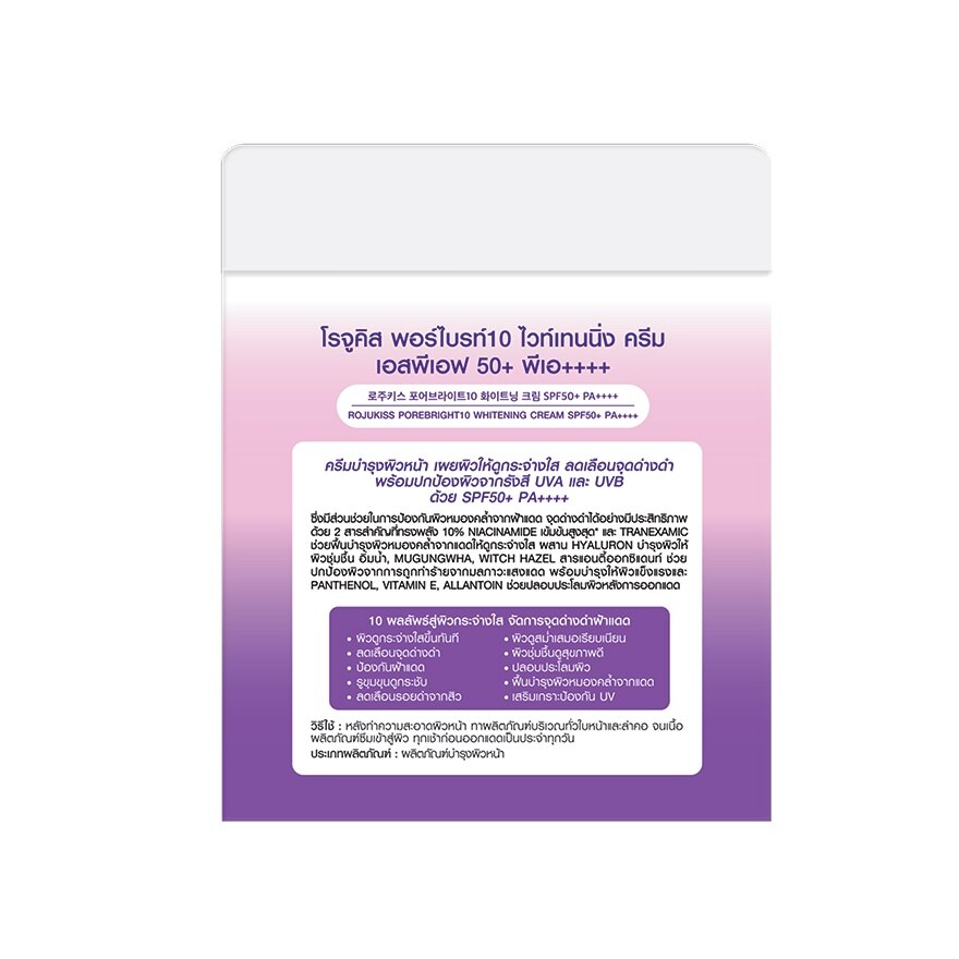 Rojukiss Porebright10 Whitening Cream SPF50+ PA++++ 40 Ml.