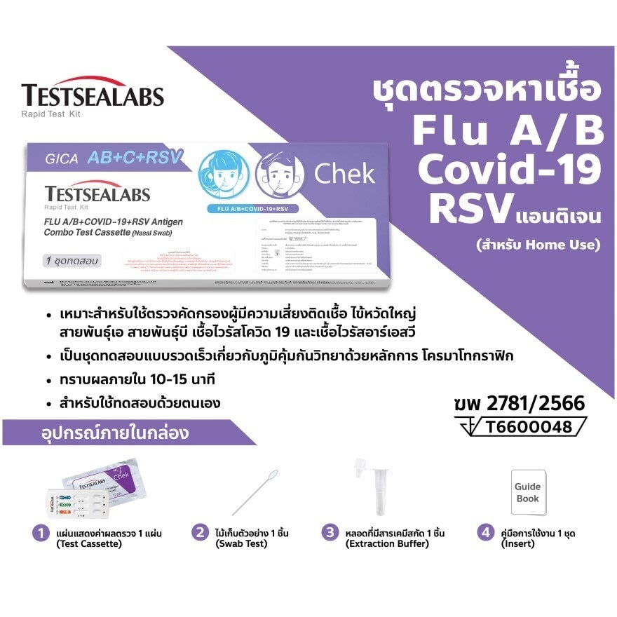 Testsealab Flu A/B + Covid-19 + RSV Antigen Test (Nasal Swab) ฆพ.2781/2566