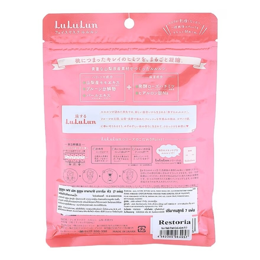 Lululun Face Mask Peach 7Day 7'S แผ่นมาส์กหน้า ลดเลือนริ้วรอย