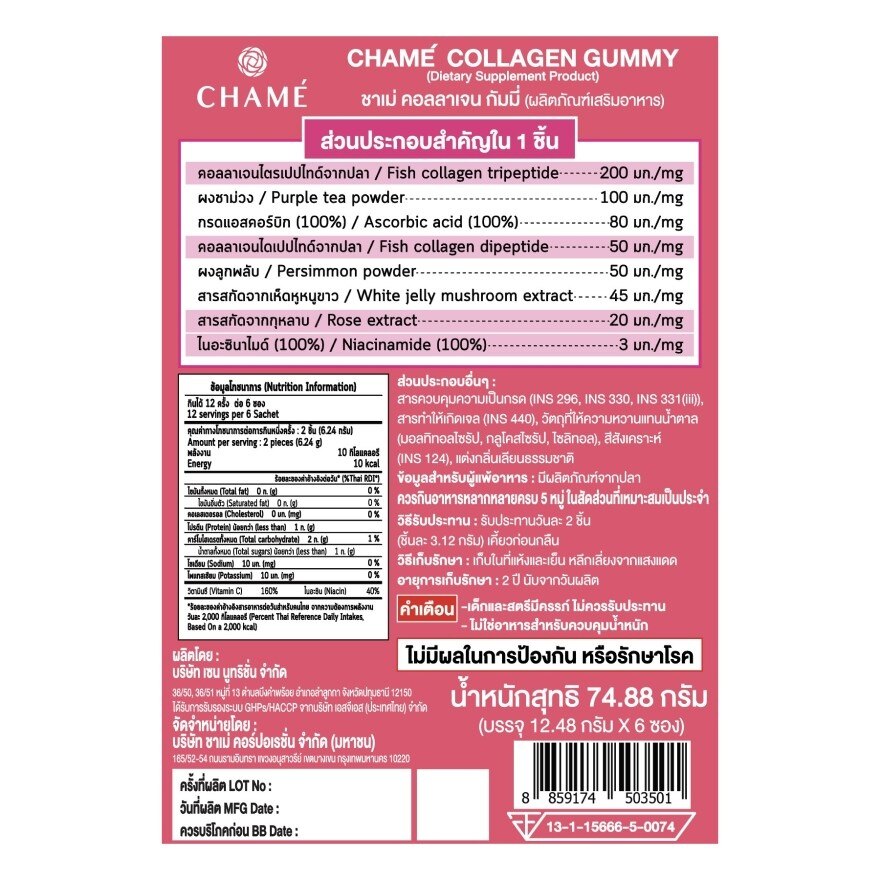 Chame Collagen Gummy 6 Sachets/Box Strawberry Flavor