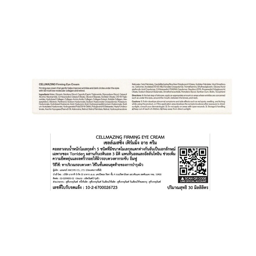 Torriden Eye Cream Cellmazing Firming 30 Ml.
