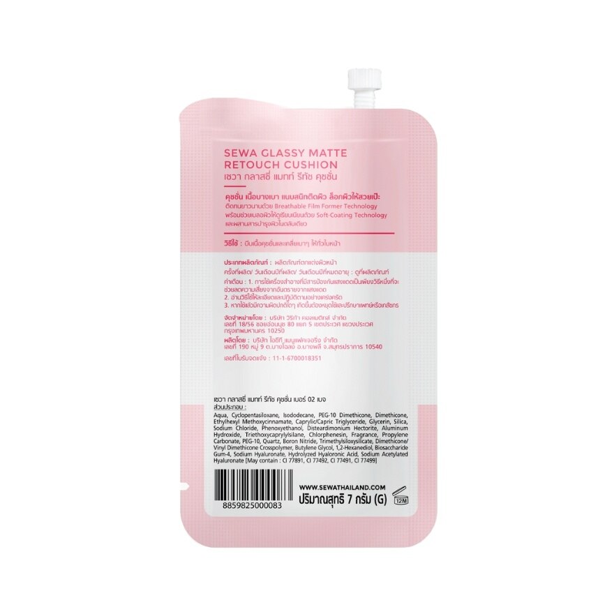 Sewa Cushion Glassy Matte Retouch SPF 50 PA+++ No.02 Beige 7 G.