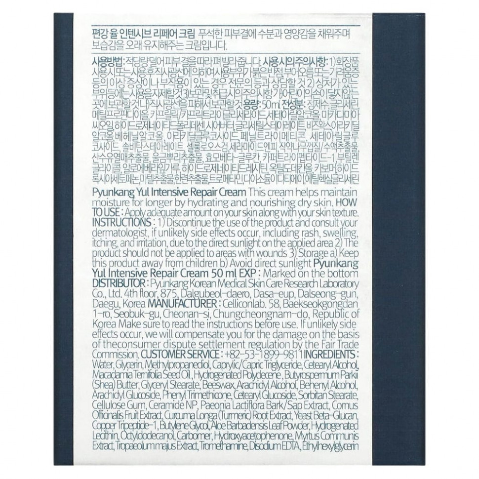 Pyunkang Yul, интенсивный восстанавливающий крем, 50 мл (1,7 жидк. унции)
