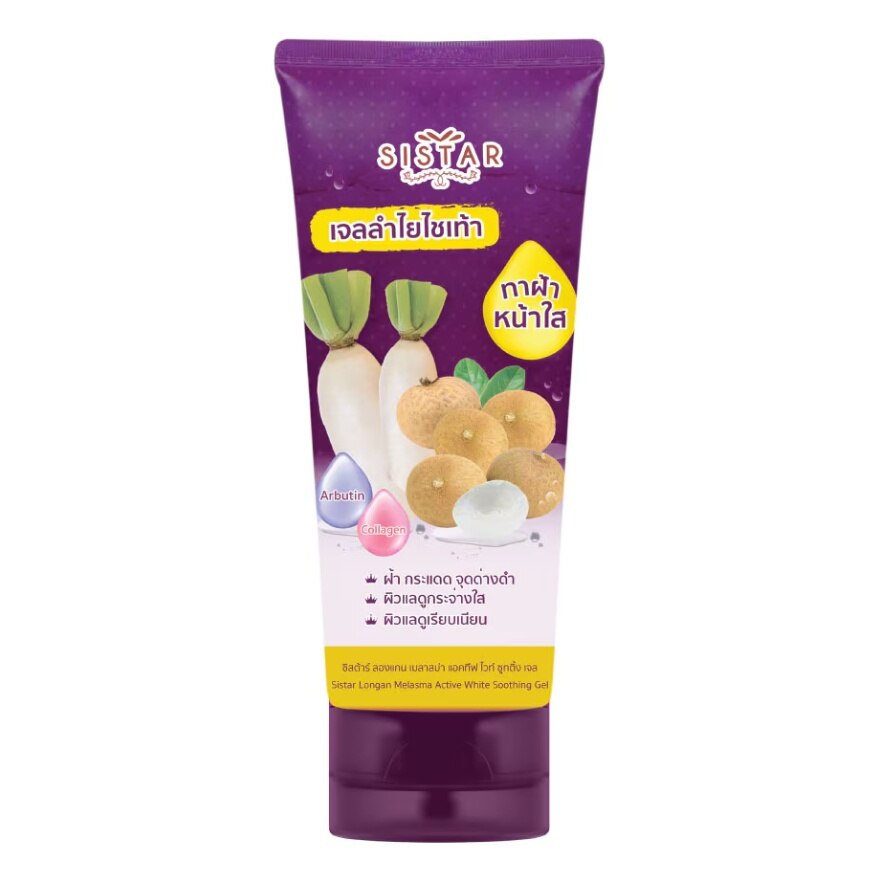 Sistar Longan Melasma Active  White Soothing Gel 200g. - Clear