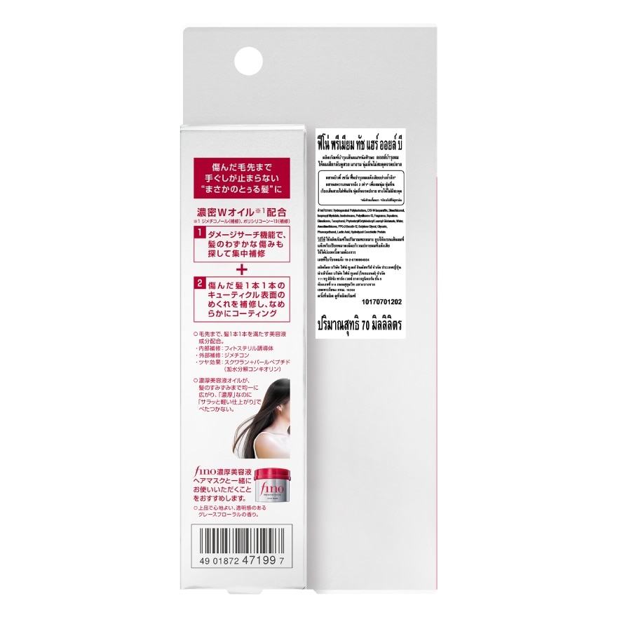 Fino Premium Touch Hair Oil 70 Ml. ออยล์ บำรุงผมเสีย ผมสวย นุ่มลื่น