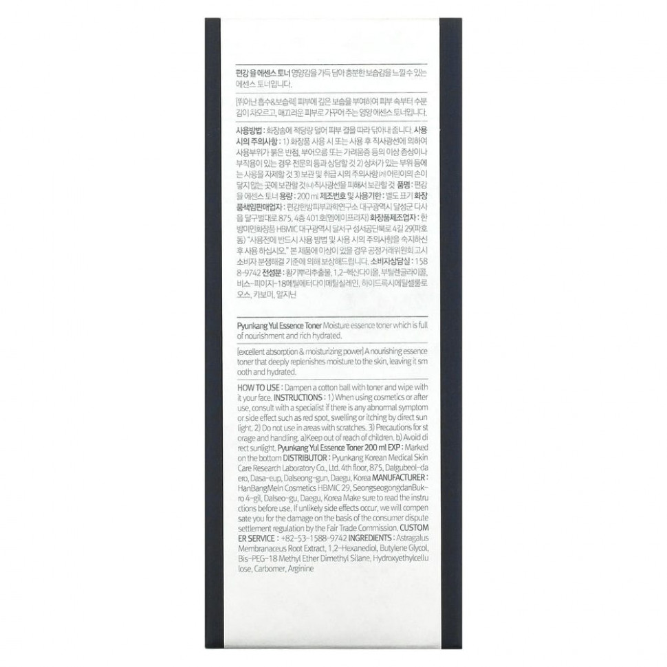 Pyunkang Yul, Тонер (Essence Toner), 6,8 жидких унций (200 мл)