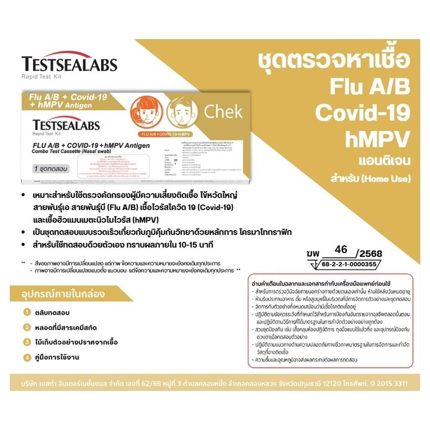 TESTSEALABS ATK FLU A/B + COVID19 + HMPV