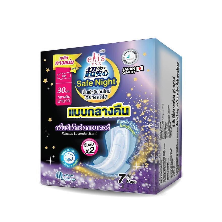 Elis Safe Night Relaxed Lavender Scent 30 cm. 7'S ผ้าอนามัย แบบกลางคืน
