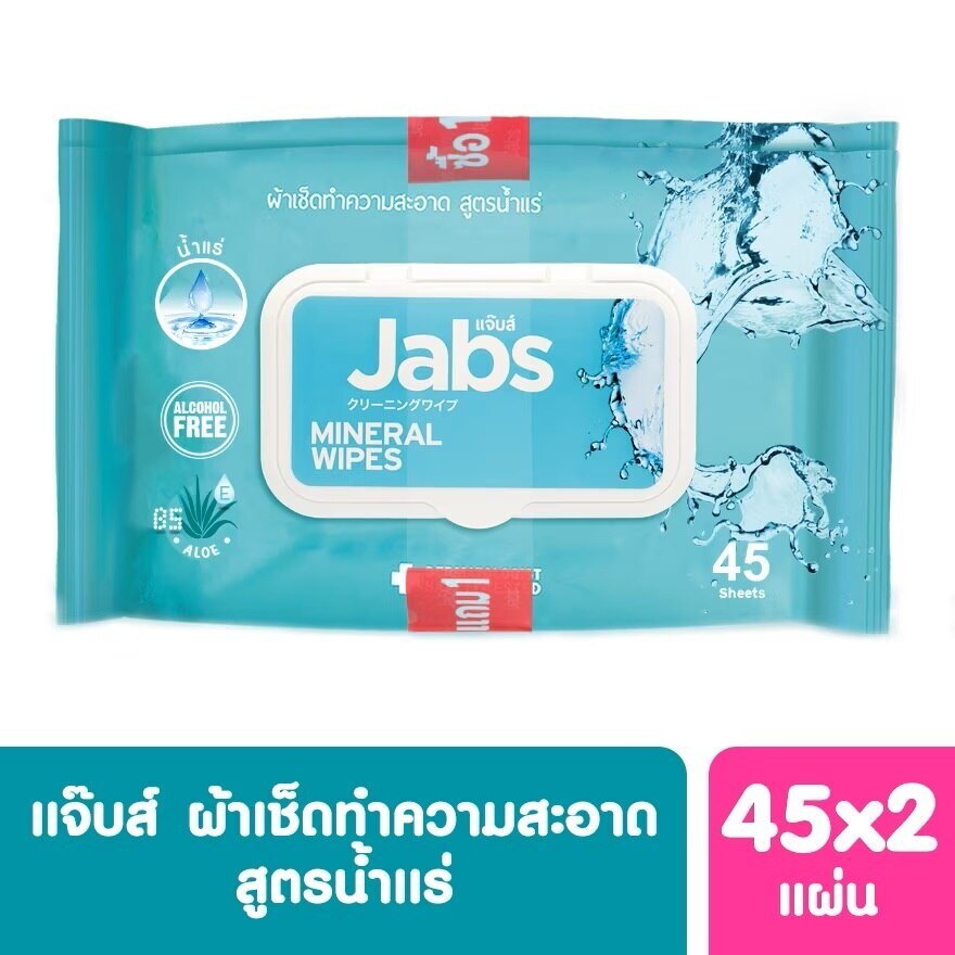 Jabs Mineral Water Wet Wipes 45'S Twin Pack ผ้าเช็คทำความสะอาด สูตรน้ำแร่ธรรมชาติ
