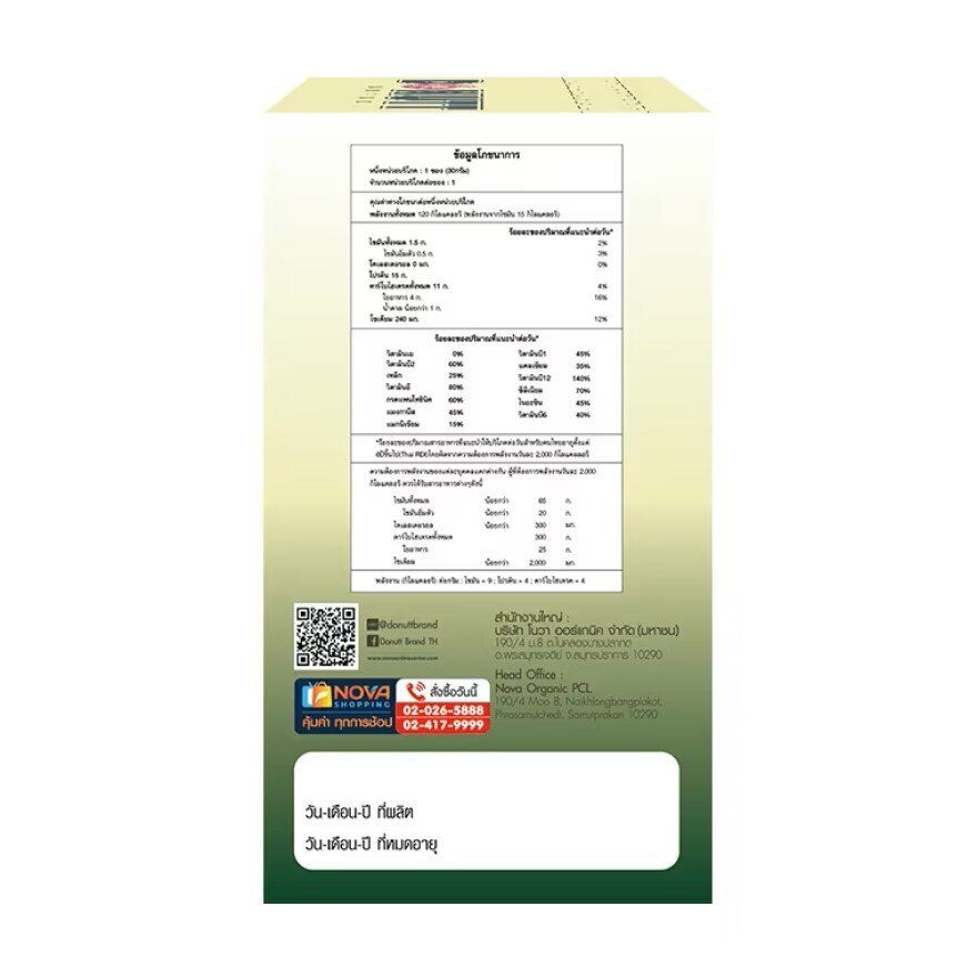 Donutt Plant Protein with Multivitamin 5 Sachets (instant pea protein, soy protein an