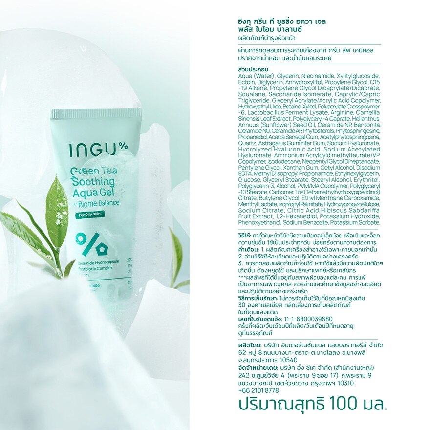 INGU Green Tea Soothing Aqua Gel+ Biome Balance 100 ml.