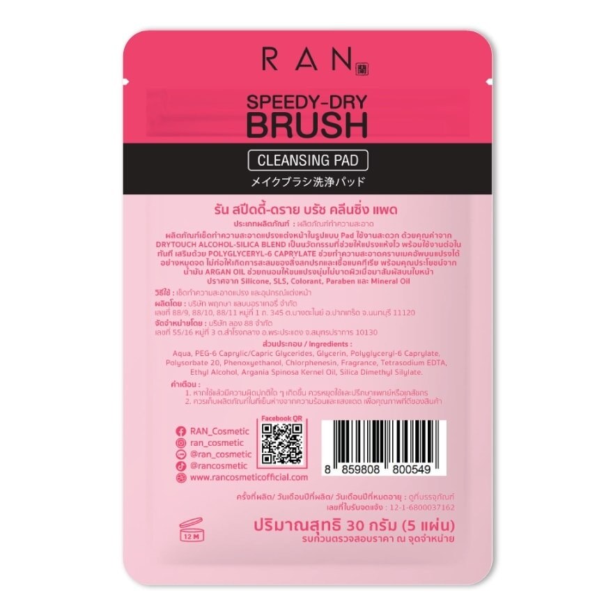 Ran Speedy Dry Brush Cleansing Pad 5pcs.
