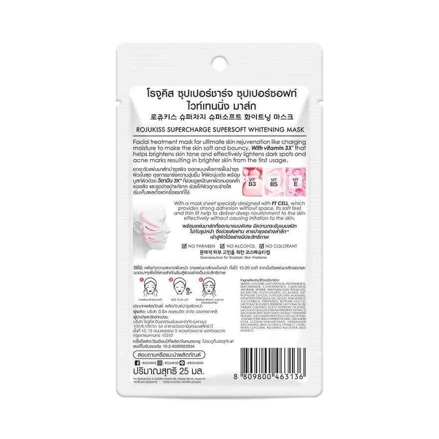 Rojukiss Supercharge Supersoft Whitening Mask 1'S มาสก์หน้า ผิวหมองคล้ำ รอยสิว จุดด่า