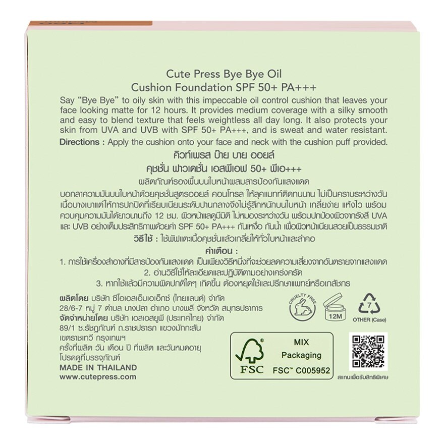 #Cute Press Bye Bye Oil Cushion N05