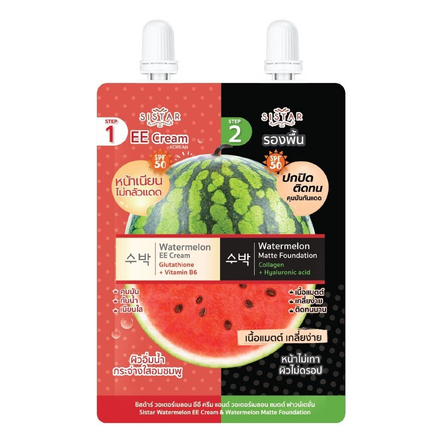 Sistar Watermalon EE Cream 5g.  Matte Foundation 5g.