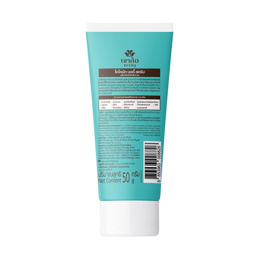Khaokho Talaypu Body Scrub Coconut 50 G.