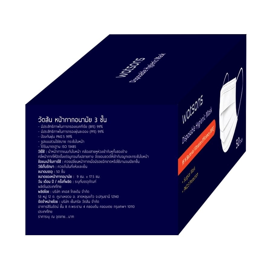 Watsons Disposable Hygienic Mask 50s