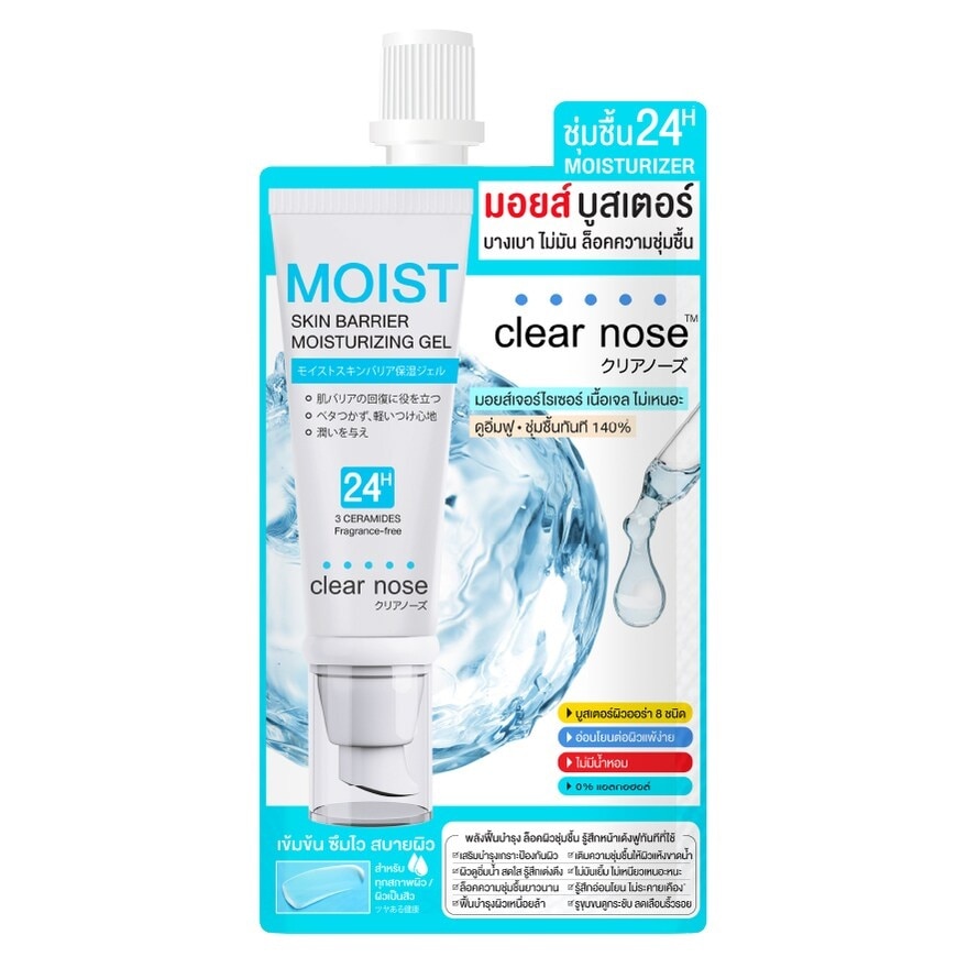 Clear Nose Moist Skin Barrier Moisturizing Gel 10 Ml. - Blue