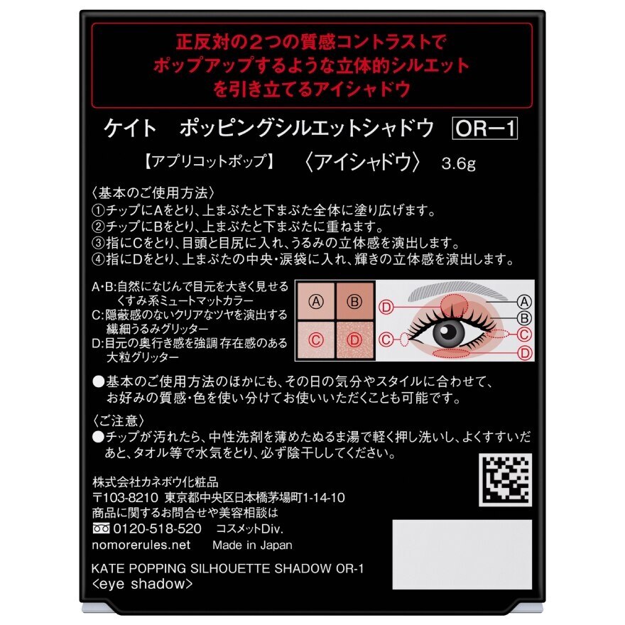Kate Popping Silhouette EyeShadow OR-1