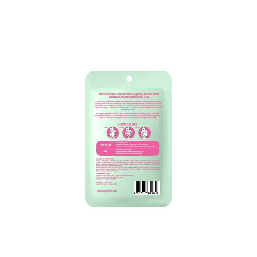 Supershades Lychee Moisturizing Mask 1pcs.