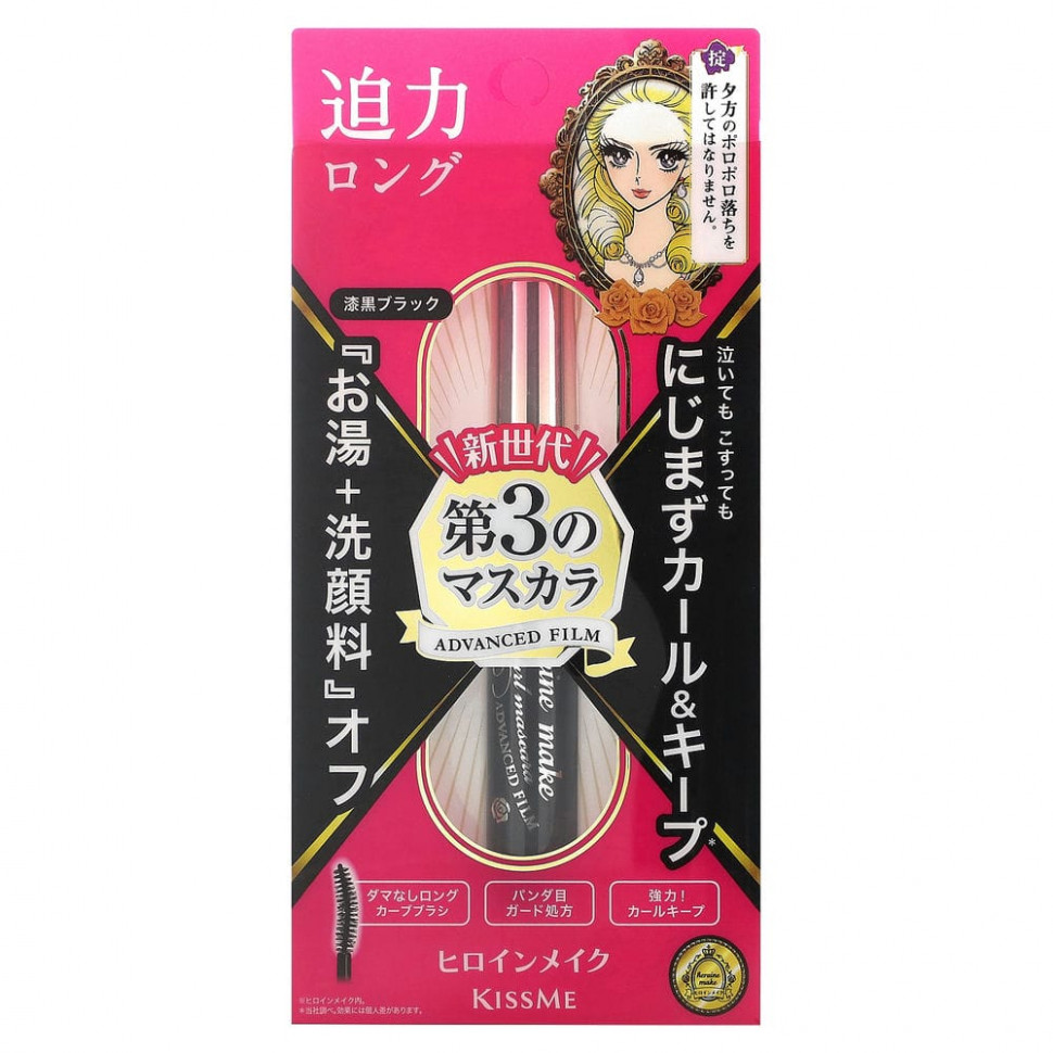 KissMe, Heroine Make, Long & Curl Mascara, улучшенная пленка, водостойкая, # 01 суперчерный, 6 г (0,21 унции)